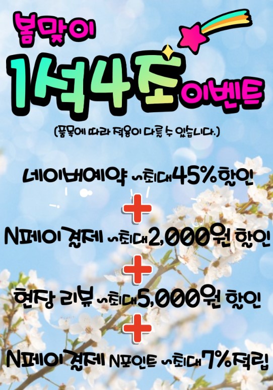  금천구미용실 독산동미용실 금천구청역 유니헤어 1석4조 봄이벤트(~2023년3월31일까지)