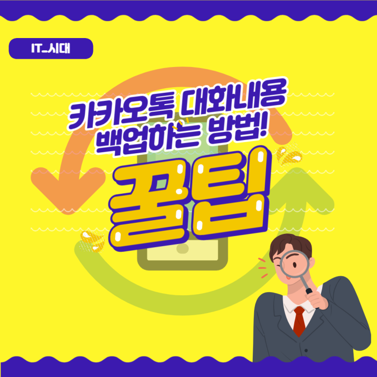  카카오톡 대화내용 백업부터 카톡 복원 설정 방법
