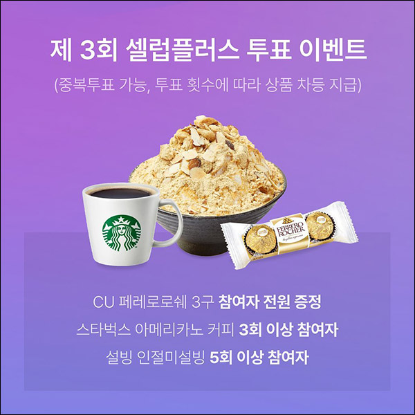 셀럽플러스 신규가입이벤트(페레로로쉐 100%)전원증정 셀럽플러스 신규가입이벤트(페레로로쉐 100%)전원증정