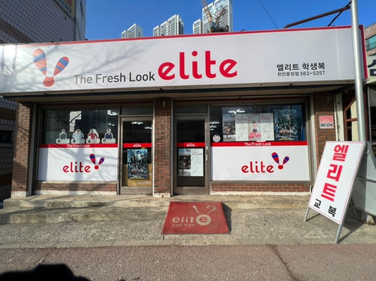  천안 엘리트 학생복 천안 중앙점 다음 주가 개학인데 교복이 안 나옴