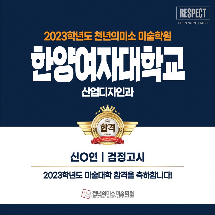  2023 한양여대 기초디자인 산업디자인학과 합격! 강동 천년의 미소