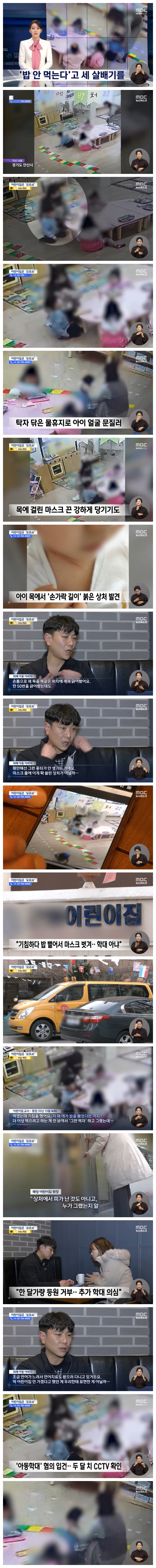 한 어린이집 교사 세 살 아이 학대한 <b>정황</b>.. <b>경찰 수사</b> 착수