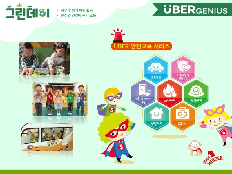 송도놀이학교, 통합놀이교육 위버지니어스 송도원에서 경험해보세요