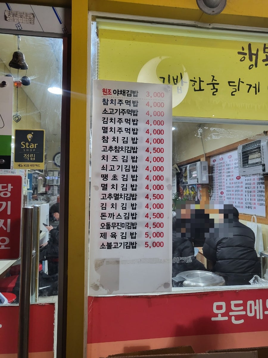 김밥나라 상암점 사진 2