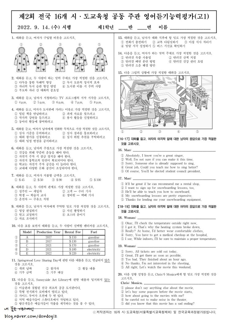 고1 전국영어듣기평가 2022년도 2회 기출문제, 정답, 음원파일