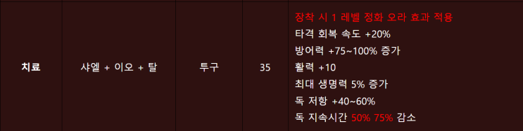  래더3 치료 직작