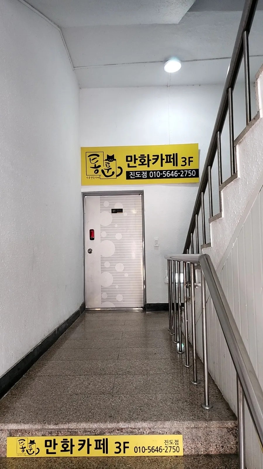 통툰 진도점 사진 4