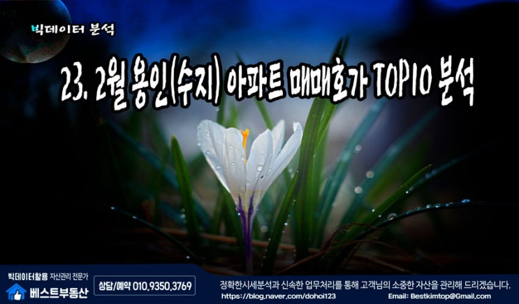  23.2월 용인시(수지) 아파트 매매호가 TOP10 분석 !!!