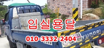 외동 경주 입실용달 모화 불국사 용달화물. 외동 경주 입실용달 모화 불국사 용달화물.