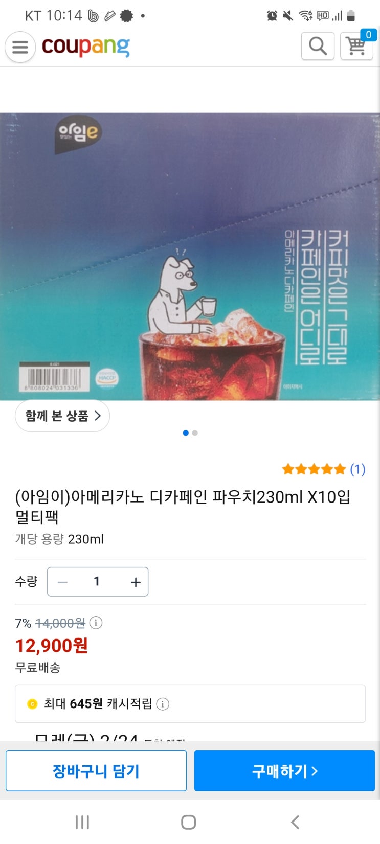  ️아임e 아메리카노 디카페인 팩️
