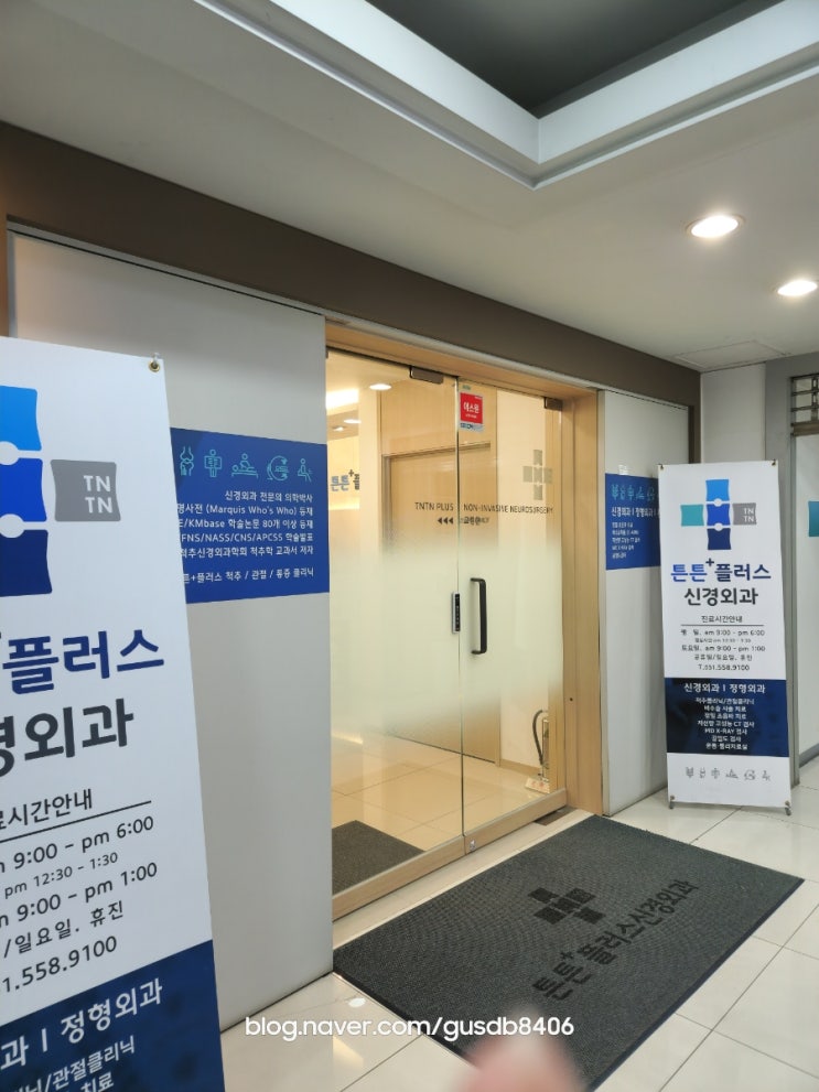 허리가 또 아파 튼튼플러스 정형외과 다녀왔어요! 허리가 또 아파 튼튼플러스 정형외과 다녀왔어요!