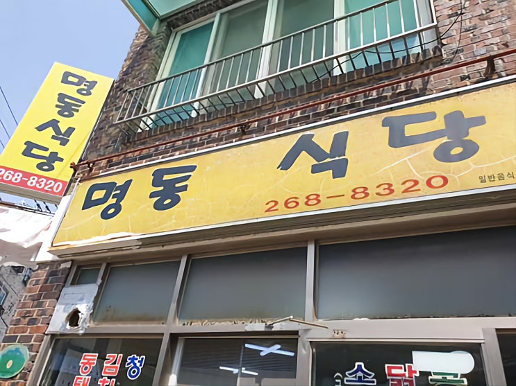  청주 봉명동명동식당  우리동네 착한가격업소 에서 ~점심식사!! 한식맛집 반찬이 한상가득!!