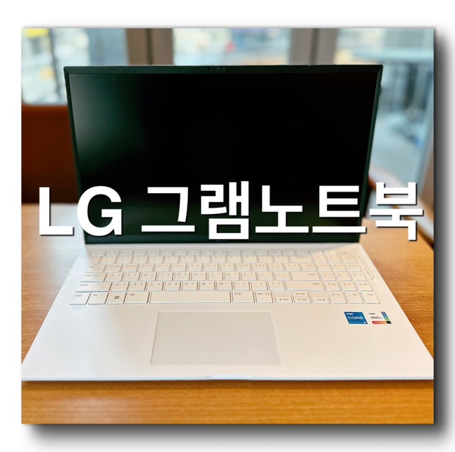  [2023 최신형 LG 그램 노트북 추천] 15인치 16인치 가성비 노트북 추천! 대학생용 업무용 가볍고 성능 좋은 최고 사양 대화면 초경량 노트북 내돈내산리뷰