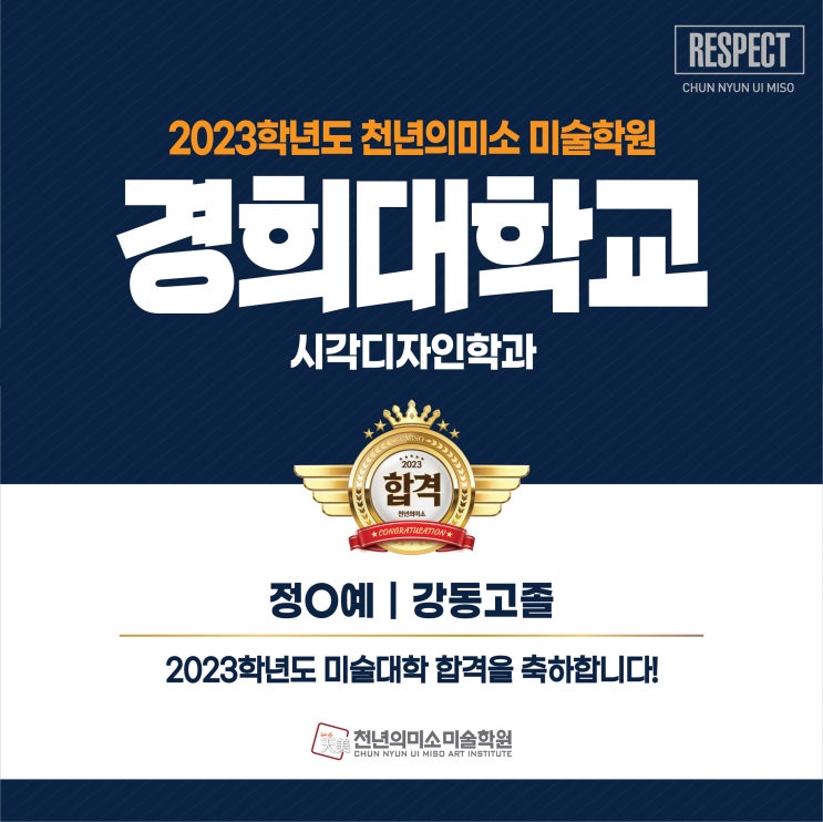  2023 경희대학교 기조디자인 시각디자인학과 합격! 강동 천년의 미소