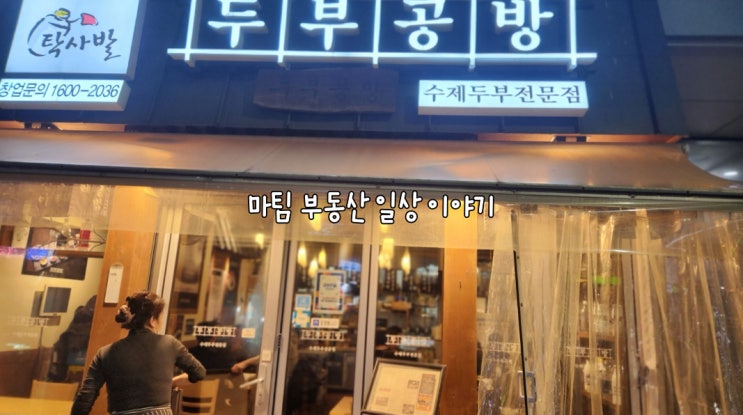  두부공방 마곡점