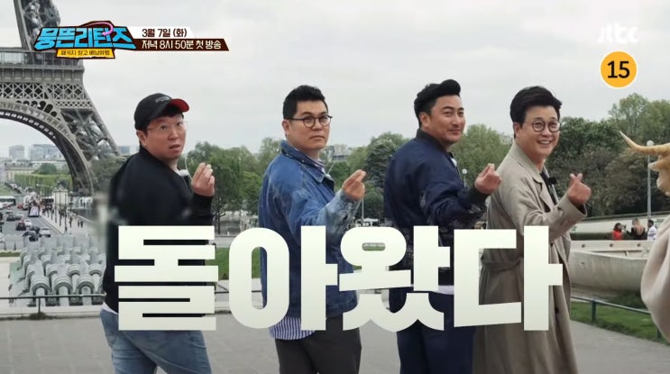  패키지 말고 배낭여행 뭉뜬 리턴즈 정보, 뭉쳐야뜬다 김용만, 김성주, 안정환, 정형돈이 돌아왔다.(JTBC)
