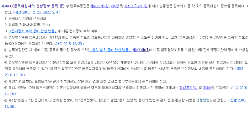 성폭력특별법 위반에 대한 대응 6