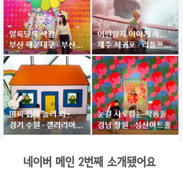  요즘여기판 2번째 네이버 메인에 소개됐어요