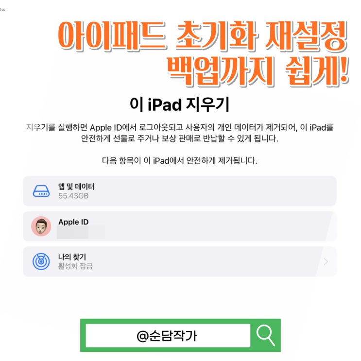  아이패드 로그아웃 초기화 리셋 재설정 그리고 클라우드 백업 방법