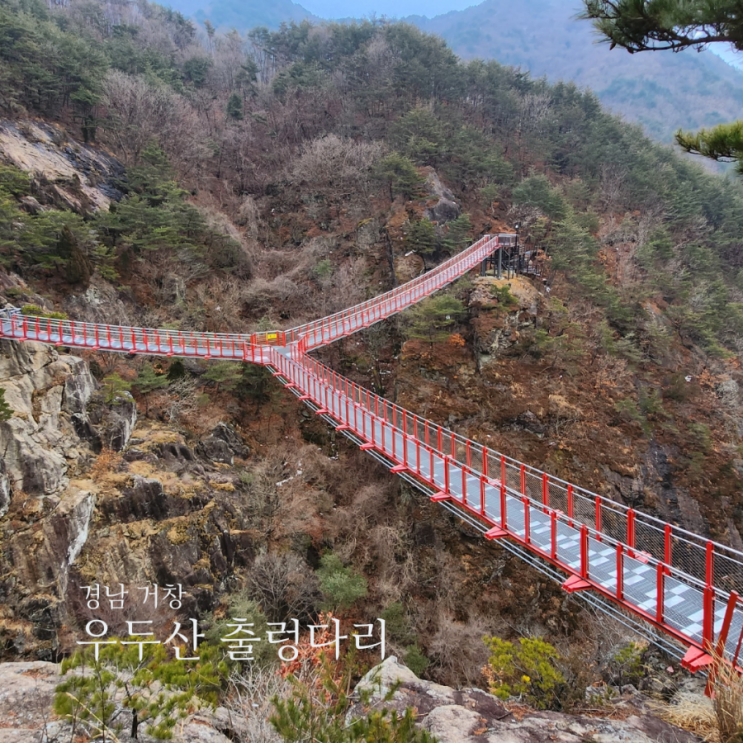  거창 우두산 출렁다리 임시주차장 셔틀버스 타는곳