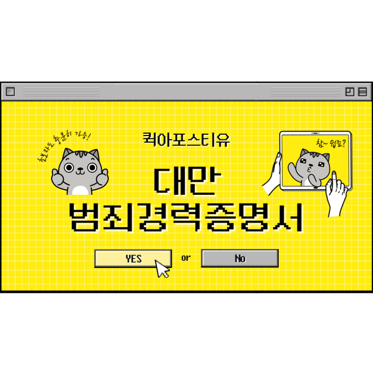  대만 대표부인증, 서류발급부터 인증까지