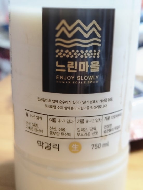  [느린마을] 막걸리 김치전엔 막걸리지