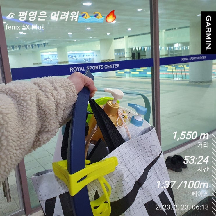  [수영일기] 2월 23일 평영 힘들다