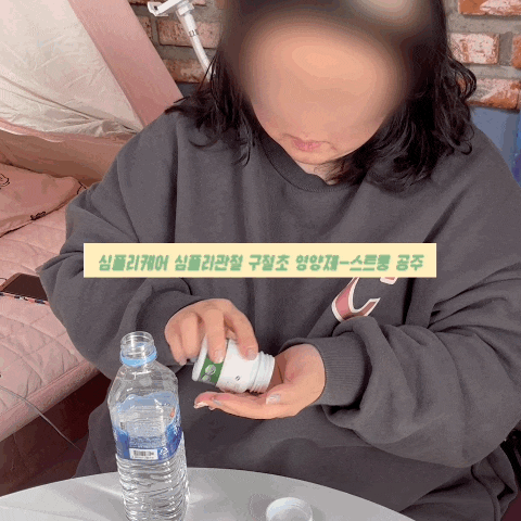  심플리케어 심플리관절 신소재 구절초 MSM 부모님선물 추천