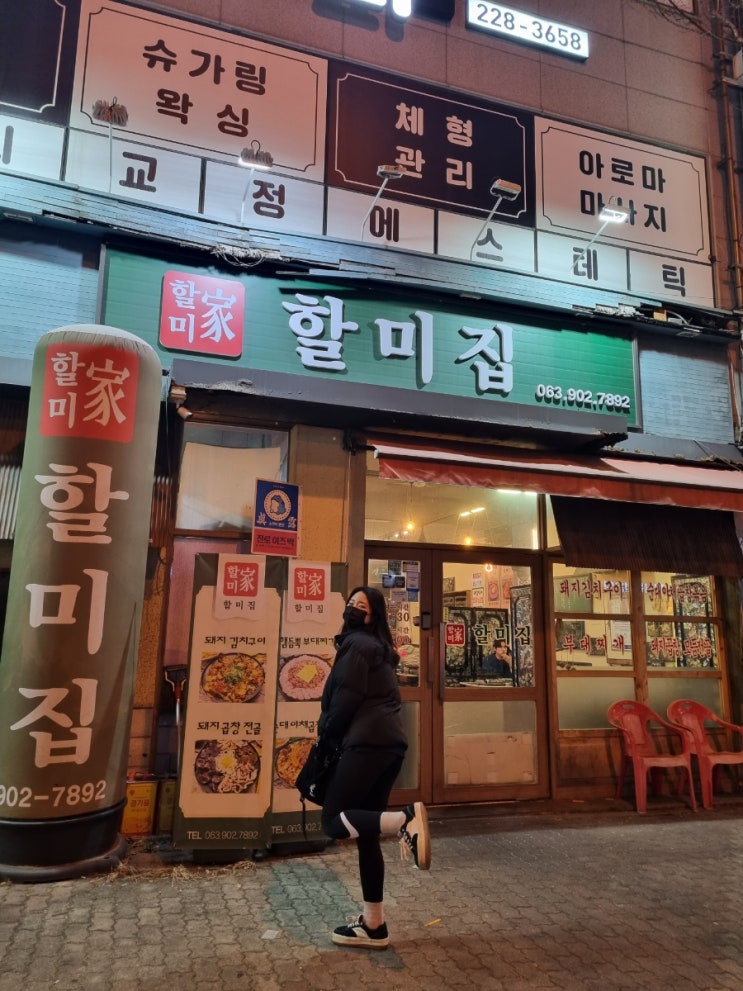  전주 맛집_중화산동 맛집<할미집>에서 부찌 냠냠