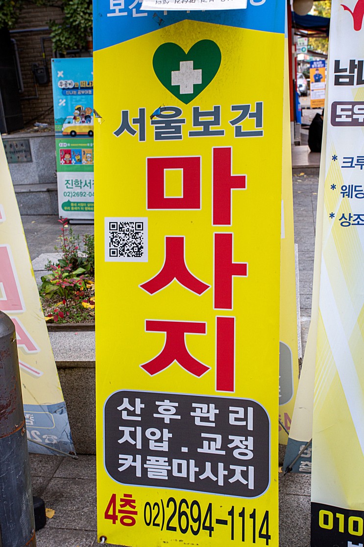 목동마사지 목동안마 대한안마사협회 허가받은 서울보건안마원