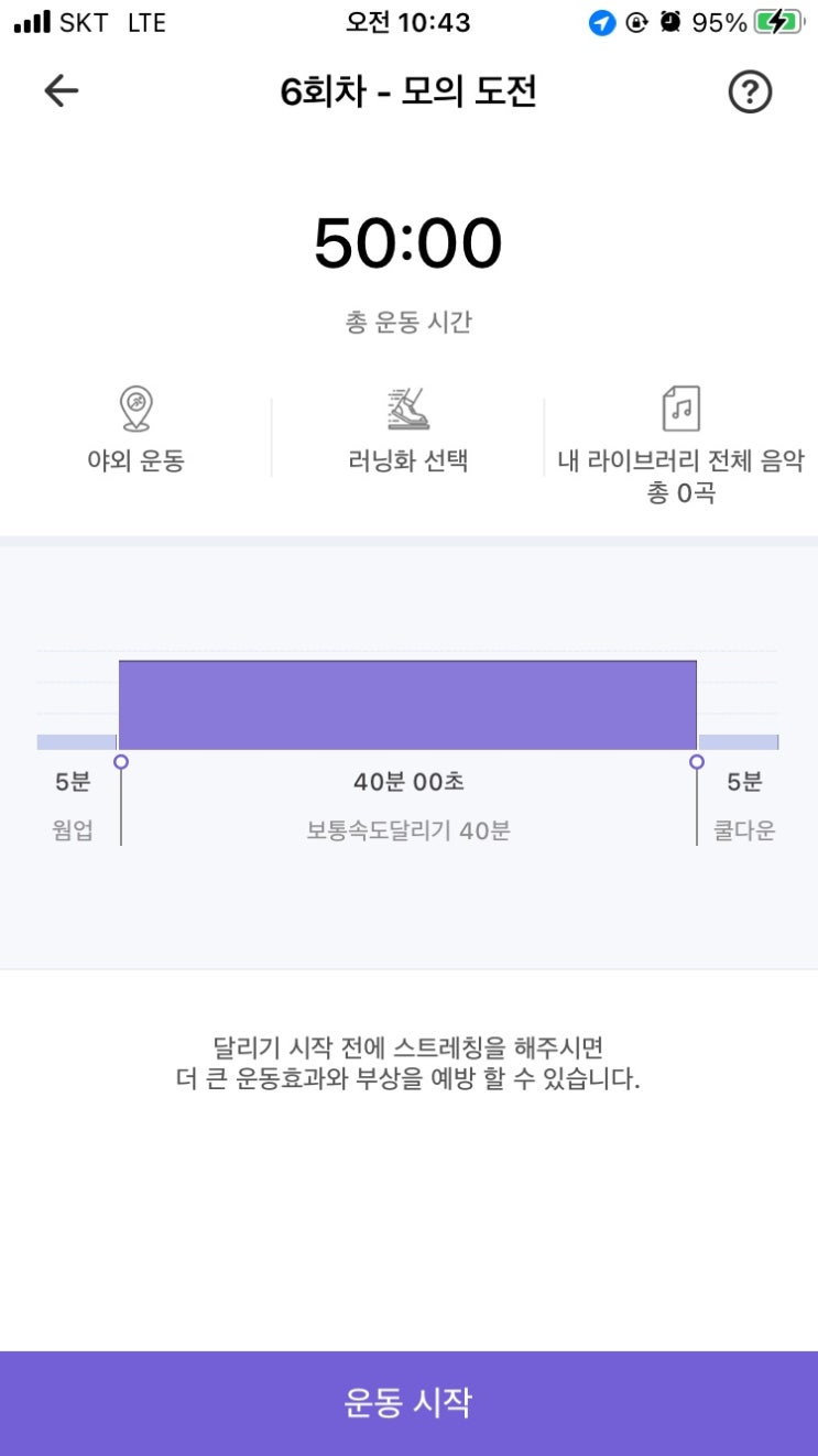  50분 달리기 도전 2주차 -3