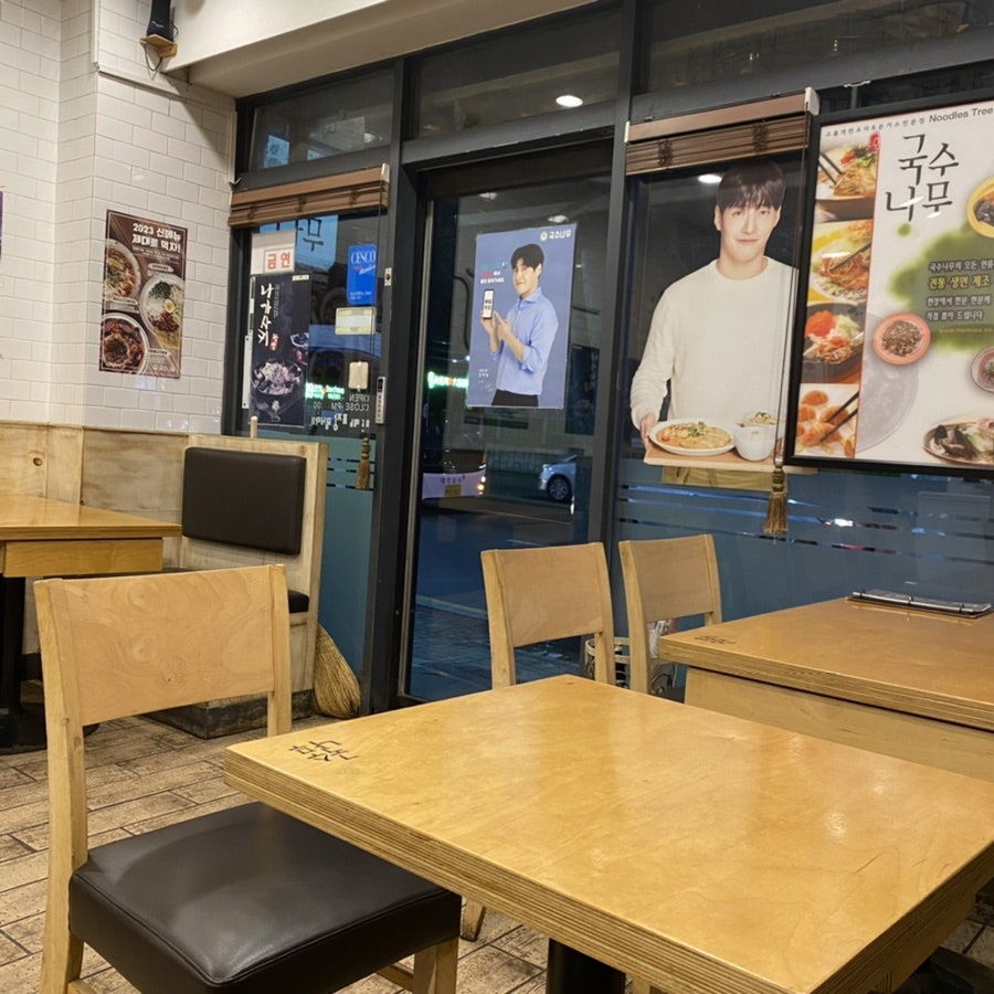 국수나무 광주동림점 사진 2