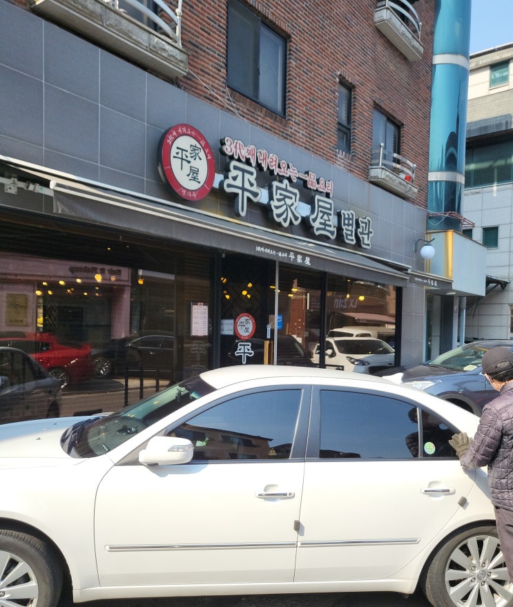  분당 추운 계절이면 생각나는 어복쟁반~평가옥
