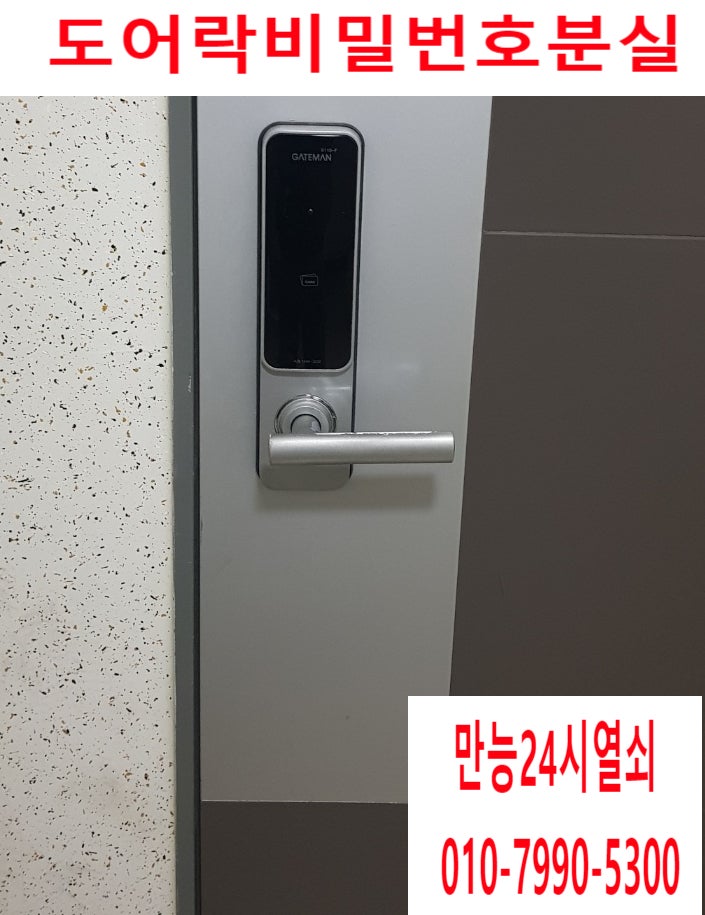 [평택도어락] 평택 고덕열쇠 게이트맨 R110-F모델 도어락비밀번호분실, 비밀번호 까먹었을때 여는방법. 평택열쇠 도어락 비번 잊어버렸을때 파손없이 열어드렸어요