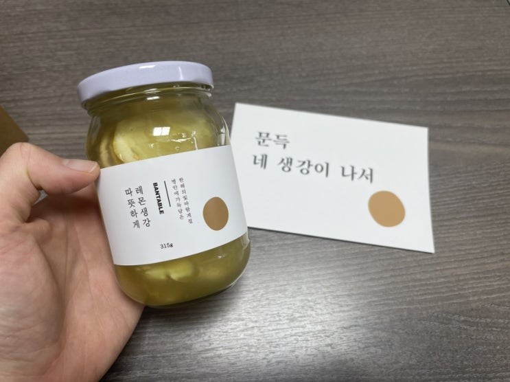  카카오선물하기 반테이블 레몬생강청 감기에 최고!!!