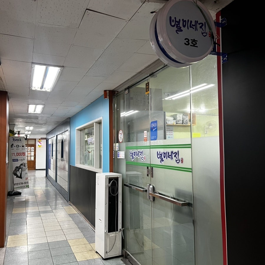 별이네집 사진 4