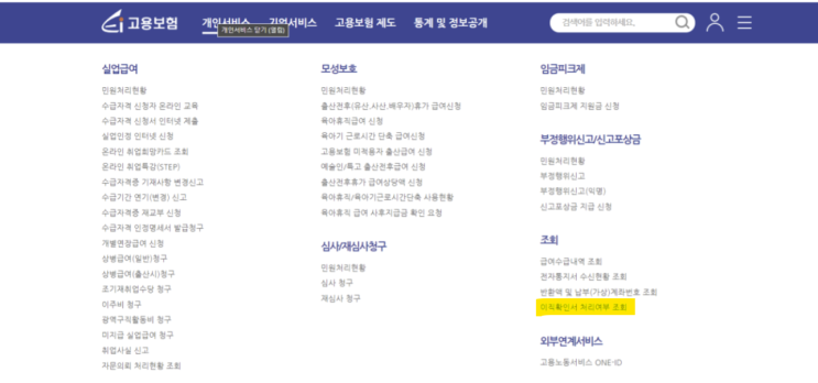 실업 급여 이직확인서 신청방법, 확인 기간, 이직확인서 없이 실업급여 신청 방법 및 서식 총 정리