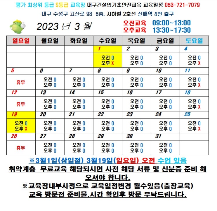  건설업기초안전교육 수료증 무료교육
