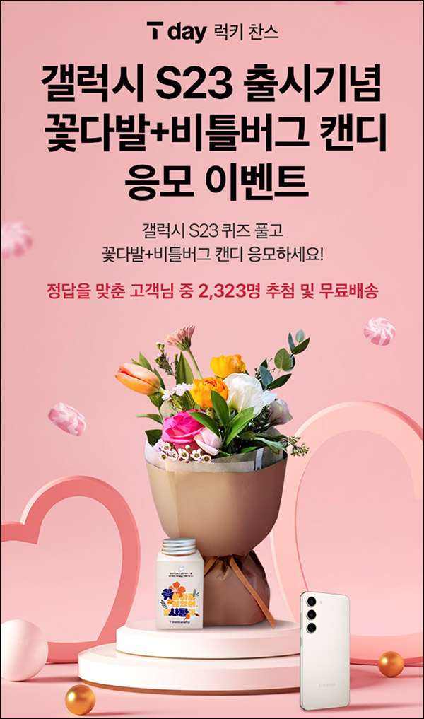 T데이 쿠팡이츠 3천원할인쿠폰 & 럭키찬스 이벤트(꽃다발 2,323명)추첨등 T데이 쿠팡이츠 3천원할인쿠폰 & 럭키찬스 이벤트(꽃다발 2,323명)추첨등