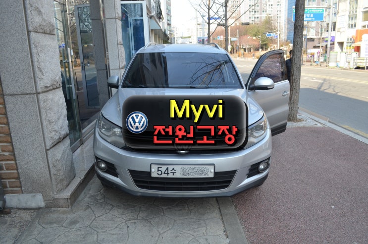 폭스바겐오디오수리 티구안네비수리 마이비네트웍스 Myvi MV10 전원불량 블랙아웃 메인보드 고장수리 수원테크 - 수입차 오디오 AV 모니터 앰프수리전문