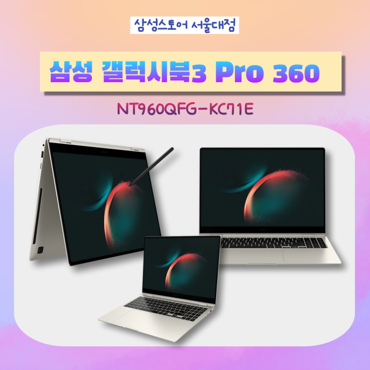 360도 회전가능한 2 in 1 노트북, 신제품 &lt;삼성 갤럭시북3 PRO 360&gt; 실물사진&기능과 특장점 리뷰