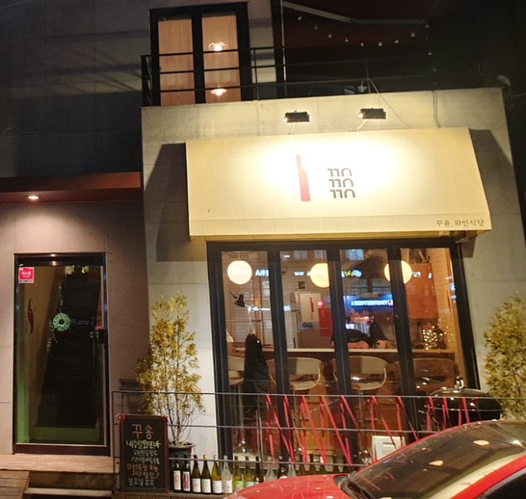  사당동맛집 이수역와인술집 꾸숑