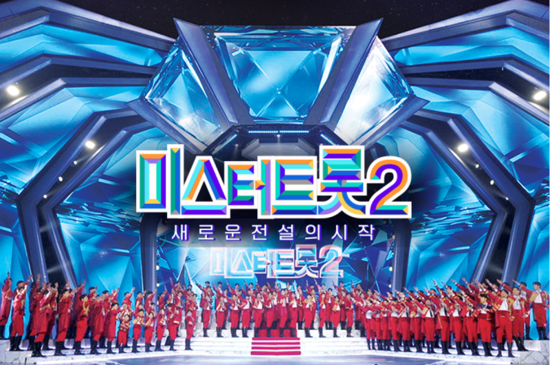 2월 23일 미스터트롯2 -새로운 전설의 시작 10화 / 7주차 투표현황 & 본선4차 진출 16인 & 본선 4....