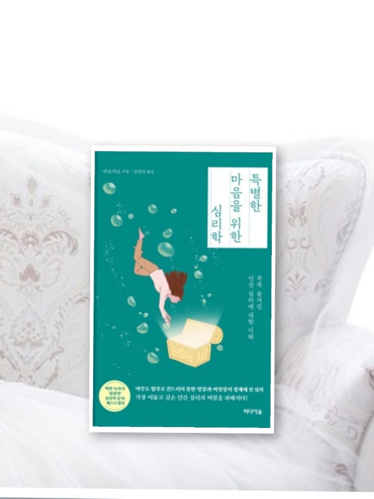  특별한 마음을 위한 심리학