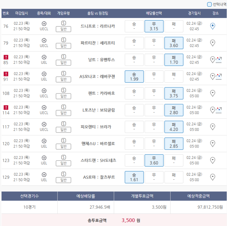  2월23일 UECL UEL 축구 스포츠 토토 프로토 승부식 23회차 분석 기록용