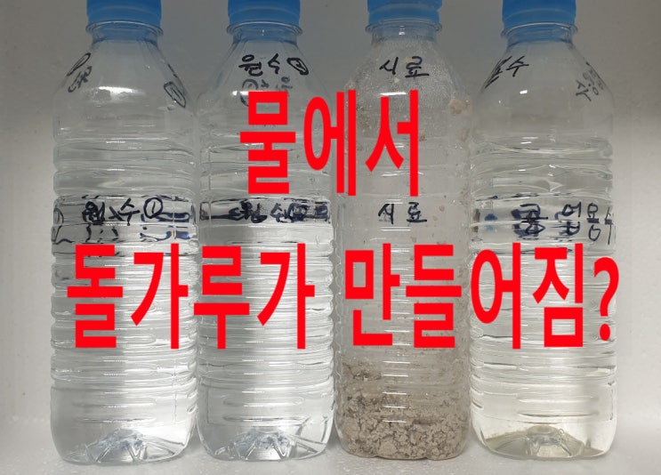 경북 제조공장, 지하수 돌가루 생성, 연수기 사용이 맞나요?