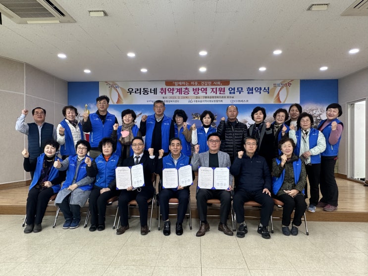  구룡포읍, 취약계층 삶의 질 향상을 위한 맞춤형 생활방역 지원 협약 체결
