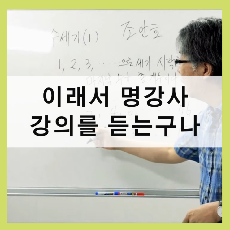  명강사 강의를 듣는 이유 1031입문 수연산 문제집 초반에 나오는 수의 총개수 개념을 쉽게
