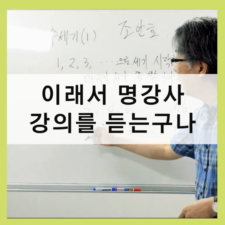 명강사 강의를 듣는 이유 1031입문 수연산 문제집 초반에 나오는 수의 총개수 개념을 쉽게