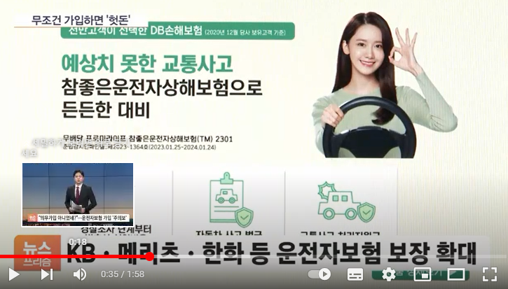 운전자보험으로 다 보장된다고?…모르고 가입하면 '헛돈' 운전자보험으로 다 보장된다고?…모르고 가입하면 '헛돈'